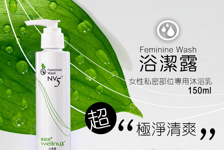 浴潔露Feminine Wash