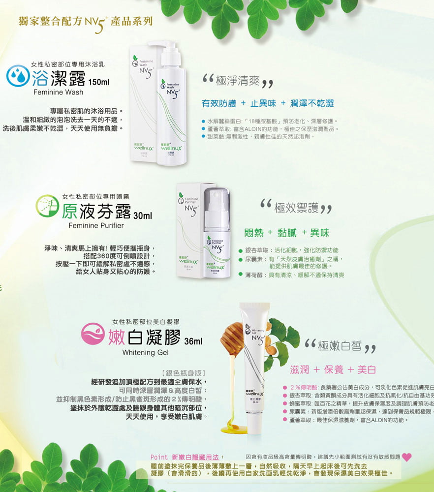 維妮舒產品型錄